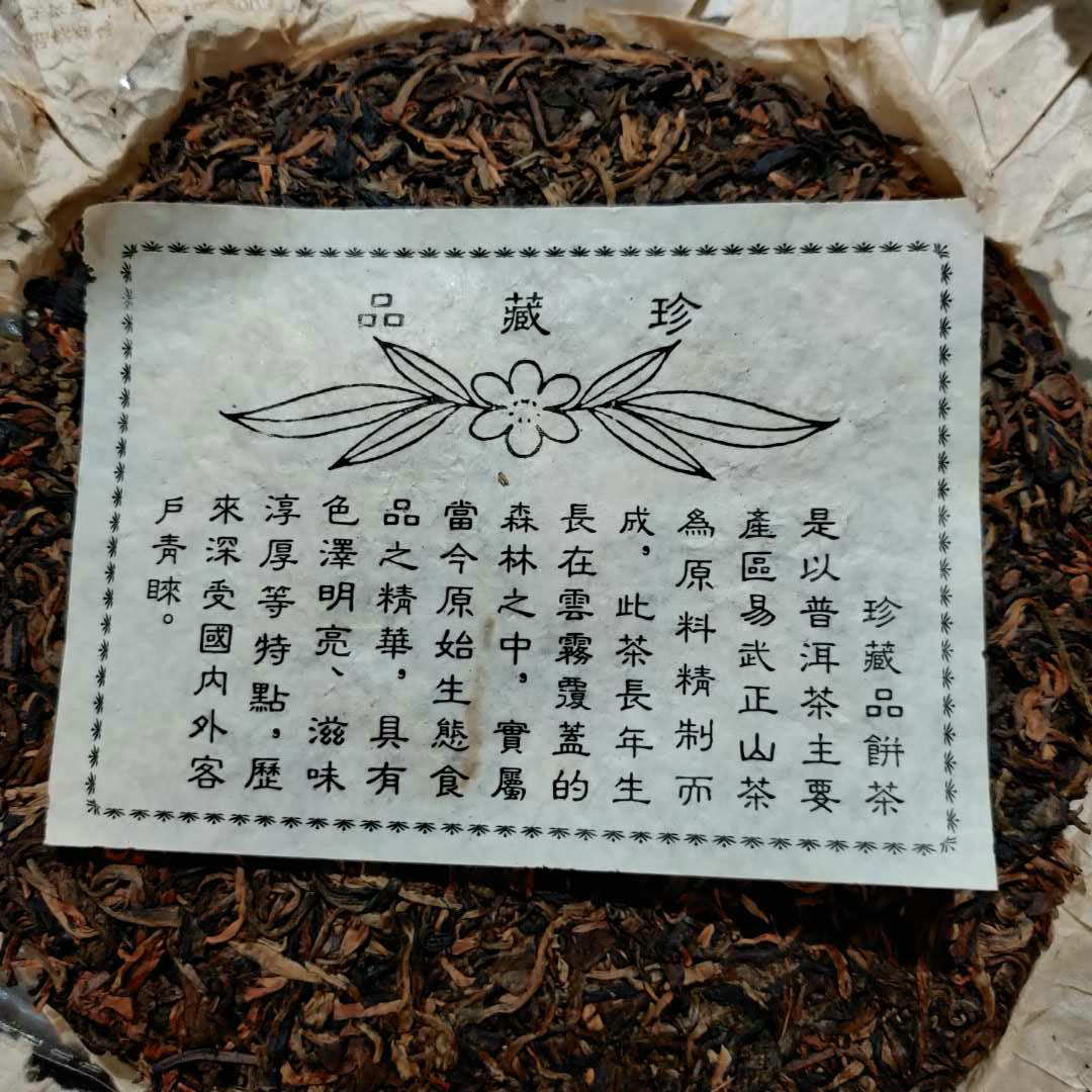 2005 ChangTai "Yi Chang Hao - Zhen Cang Pin" (Yiwu - Collectible) 400g Puerh Raw Tea Sheng Cha