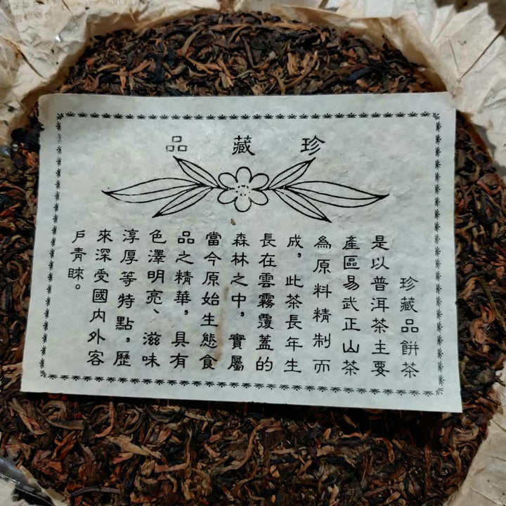 2005 ChangTai "Yi Chang Hao - Zhen Cang Pin" (Yiwu - Collectible) 400g Puerh Raw Tea Sheng Cha