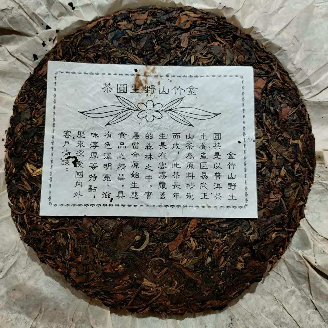 2005 ChangTai "Jin Zhu Shan - Ye Sheng - Qian Jia Feng" (Jinzhushan Mountain - Wild Cake - Tea Room Version) 400g Puerh Raw Tea Sheng Cha