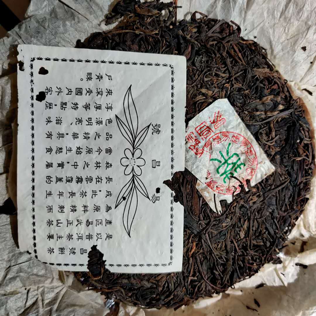 2003 ChangTai "Yi Chang Hao - Jing Pin" (Yiwu) 400g Puerh Raw Tea Sheng Cha