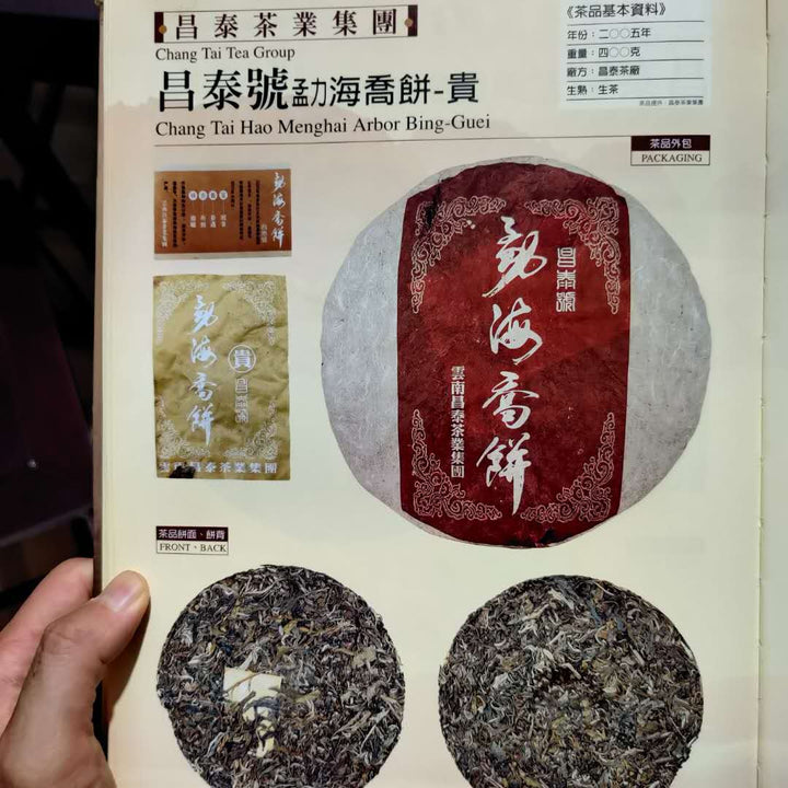2005 ChangTai "Chang Tai Hao - Meng Hai Qiao Bing - Gui" (Menghai Arbor Cake - Jingmai) 400g Puerh Raw Tea Sheng Cha