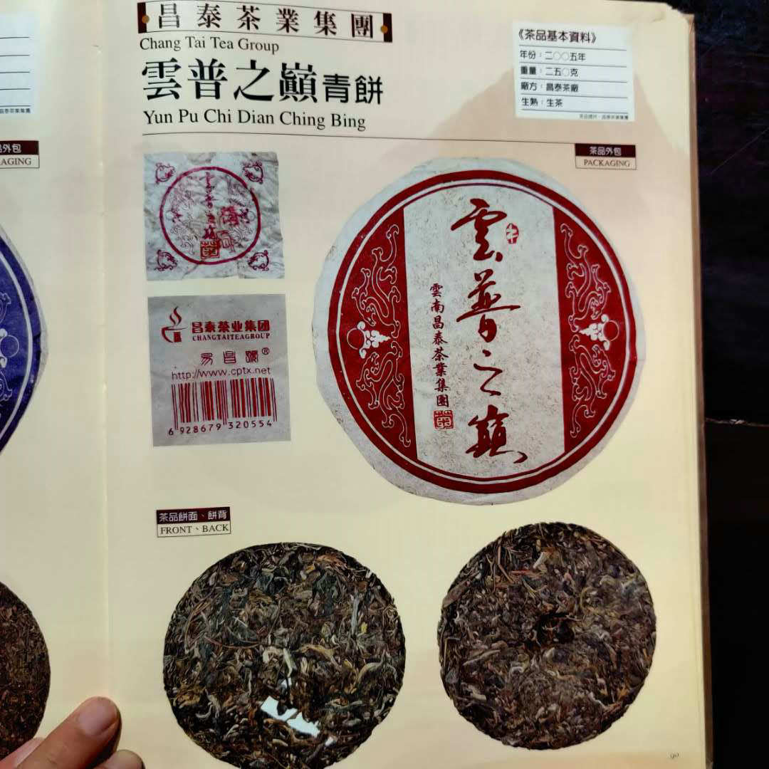 2005 ChangTai "Yi Chang Hao - Yun Pu Zhi Dian - Ju" (Peak of Puerh Tea - Chrysanthemum) Cake 250g Puerh Raw Tea Sheng Cha