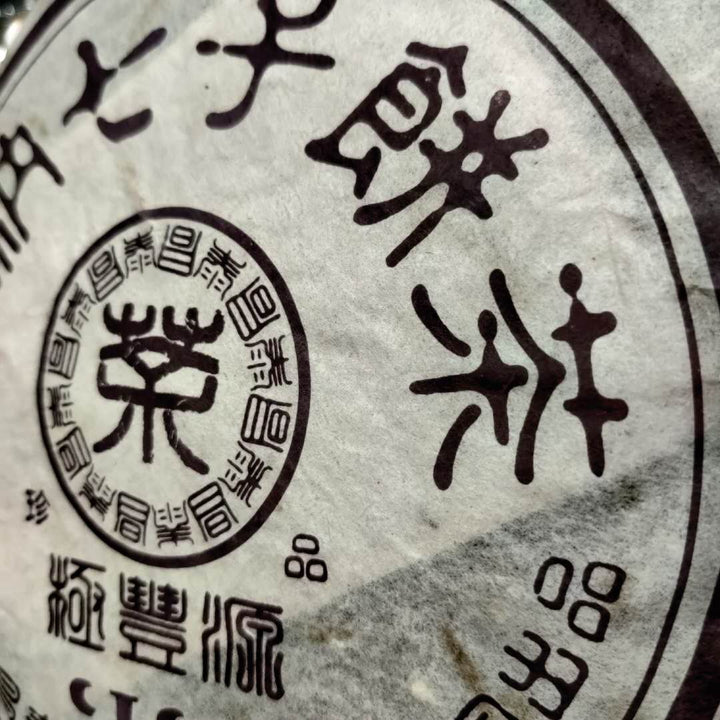 2003 ChangTai "Ji Feng Yuan - Zhen Pin" Cake 400g Puerh Raw Tea Sheng Cha