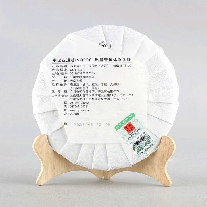 2021 XiaGuan "Yan Zi Tou" (Rock Mengku Tea) Cake 357g Puerh Raw Tea Sheng Cha