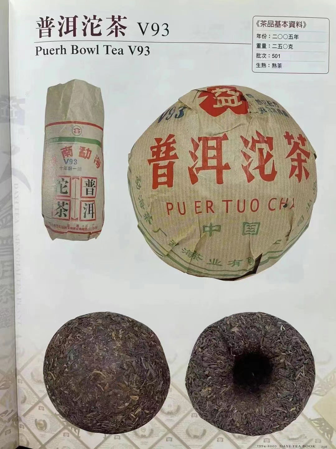 2005 DaYi "V93" (1st Batch 501 - Ten Years Sharpen One Sword) Tuo 250g Puerh Shou Cha Ripe Tea