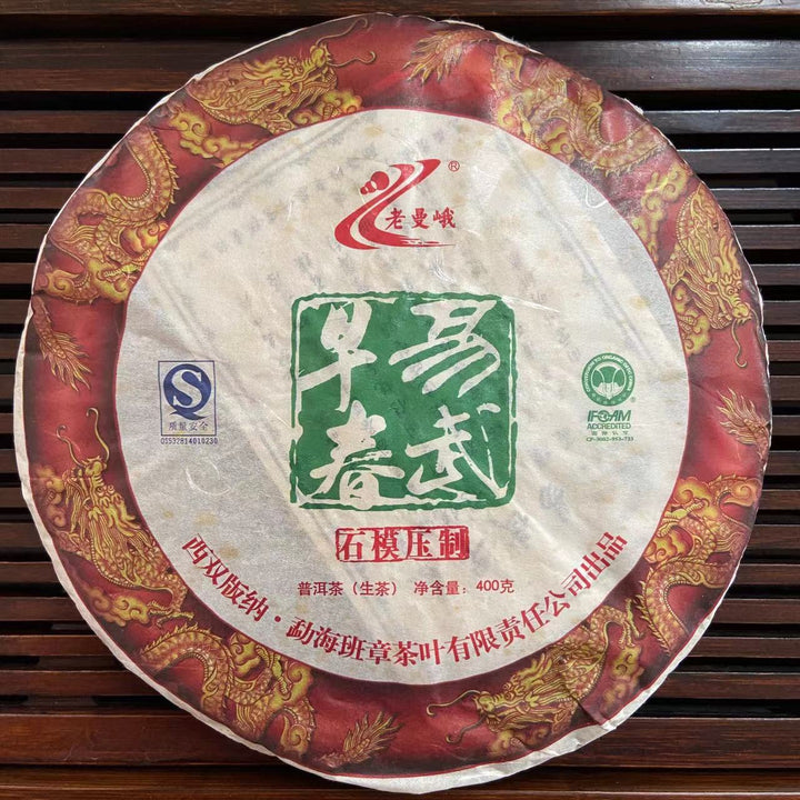 2009 LaoManEr "Yi Wu - Zao Chun" (Yiwu - Early Spring) 400g Puerh Sheng Cha Raw Tea