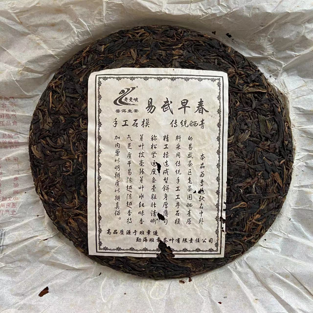 2009 LaoManEr "Yi Wu - Zao Chun" (Yiwu - Early Spring) 400g Puerh Sheng Cha Raw Tea