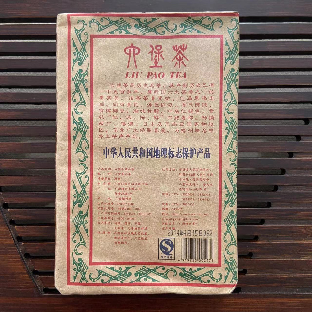 2014 Sanhe "0222 - Te Ji" (Special Grade - Liubao Tea) 250g Liu Pao Tea Brick, Dark Tea, Wuzhou, Guangxi Province