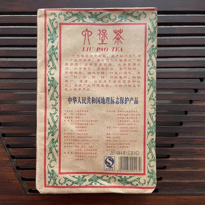 2014 Sanhe "0222 - Te Ji" (Special Grade - Liubao Tea) 250g Liu Pao Tea Brick, Dark Tea, Wuzhou, Guangxi Province