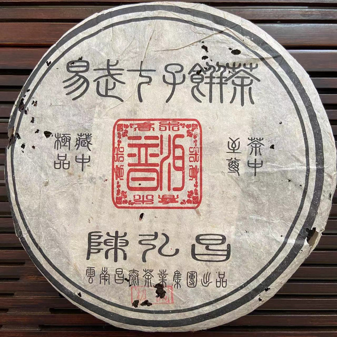 2005 ChangTai "Chen Hong Chang - Yi Wu - Ji Pin" (Yiwu - Premium) Cake 400g Puerh Raw Tea Sheng Cha