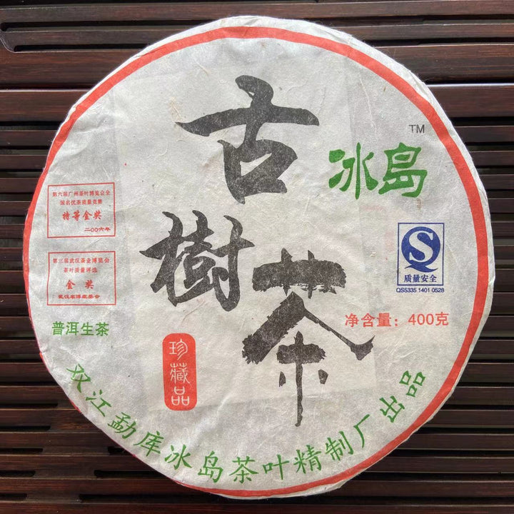 2008 BingZhongDao "Gu Shu Cha" (Old Tree - Double Golden Awards - Bingdao ) Cake 400g, Puerh Sheng Cha Raw Tea, Mengku