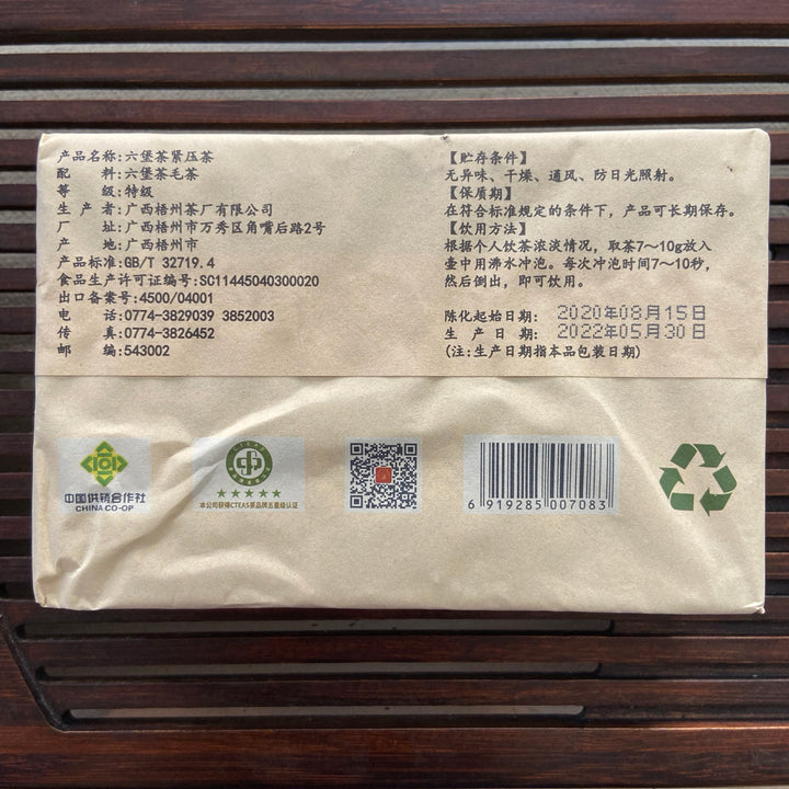 2022 SanHe "20056 - Jin Hua" (Golden Flower) Brick 500g Liu Bao Tea, Liubao, Liupao, Wuzhou, Guangxi