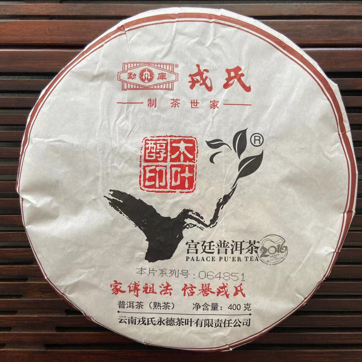 2016 MengKu RongShi "Gong Ting" (Palace) Cake 400g Puerh Ripe Tea Shou Cha