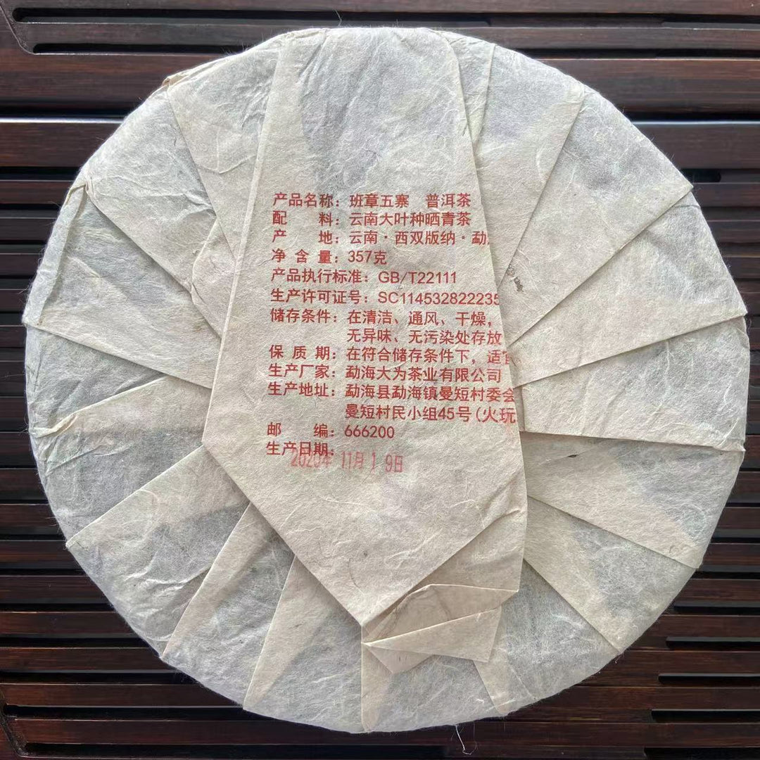 2020 QianYun "Ban Zhang Wu Zhai" (5 Villages of Banzhang region) Cake 357g Puerh Raw Tea Sheng Cha