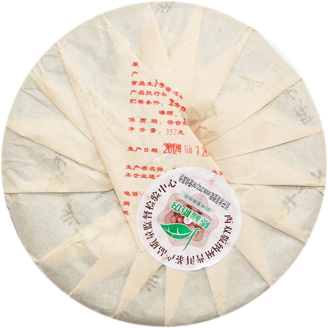 2012 ChenShengHao "Wu Zhou Nian" (5th Year Cooperation with Laobanzhang) Cake 357g Puerh Raw Tea Sheng Cha