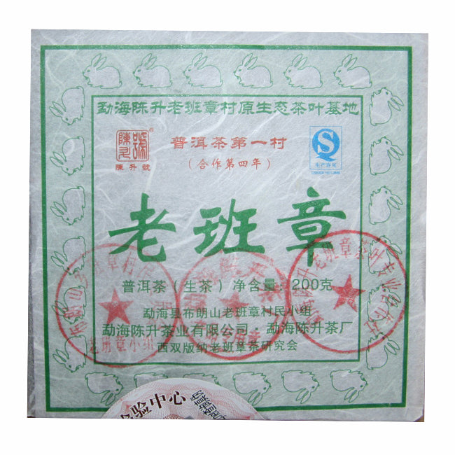 2011 ChenShengHao "Lao Ban Zhang" (LaoBanZhang) Brick 200g Puerh Raw Tea Sheng Cha