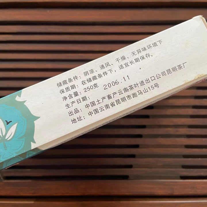 2006 CNNP Puerh "7581" (5 Golden Flowers - Export Version) Brick 250g Puerh Ripe Tea Shou Cha
