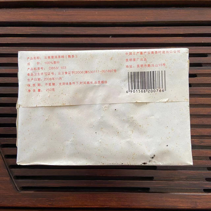 2006 CNNP Puerh "7581" (5 Golden Flowers - Export Version) Brick 250g Puerh Ripe Tea Shou Cha