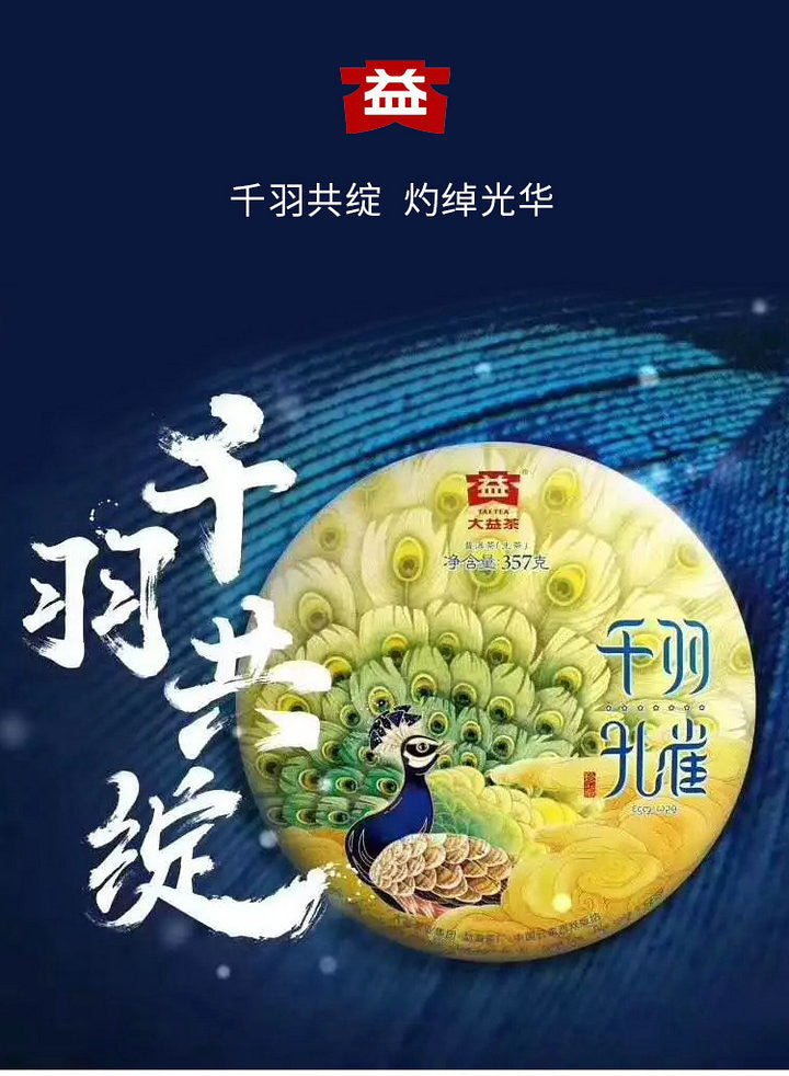 2018 DaYi "Qian Xu Kong Que" (Peacock) Cake 357g Puerh Sheng Cha Raw Tea