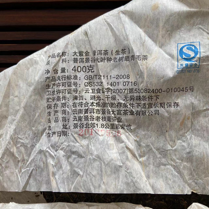 2010 LaoZhiHao "Wu Liang Shan - Lao Shu" (Wuliang Mountain - Old Tree) Cake 400g Puerh Raw Tea Sheng Cha