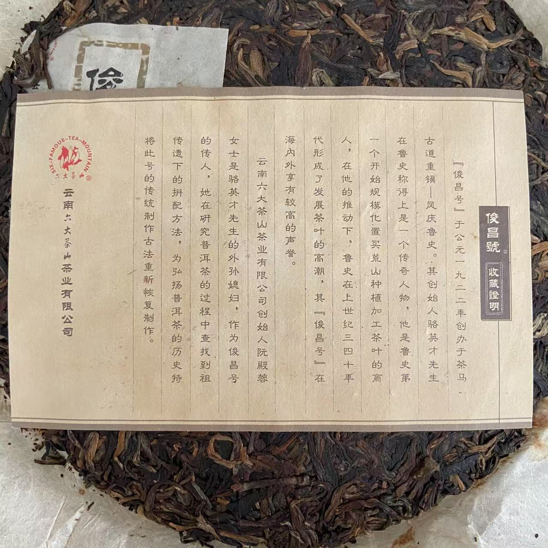 2007 LiuDaChaShan "Jun Chang Hao" (Junchang Brand) Cake 357g Puerh Raw Tea Sheng Cha