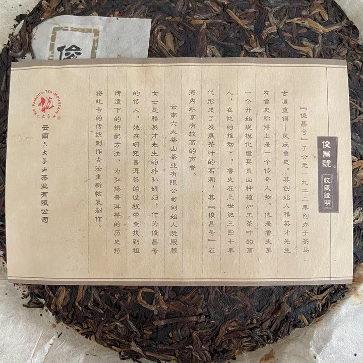 2007 LiuDaChaShan "Jun Chang Hao" (Junchang Brand) Cake 357g Puerh Raw Tea Sheng Cha