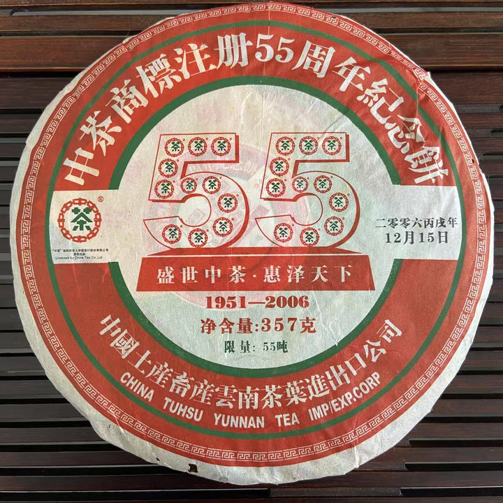 2006 CNNP Puerh "55th Anniversary of CNNP Trademark Registration" Cake 357g Puerh Sheng Cha Raw Tea