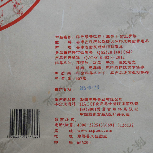 2015 ChenShengHao "Ba Wang Qing Bing" (King Green Cake) 357g Puerh Raw Tea Sheng Cha