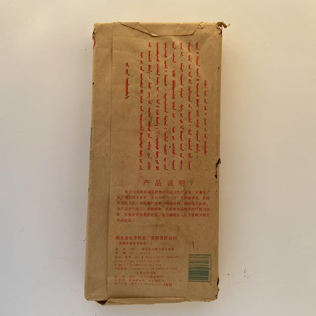 2009 Chuan "Qing Zhuan Cha" (Green Brick Tea) 1700g Dark Tea, ZhaoLiQiao Tea Factory, Hubei Province