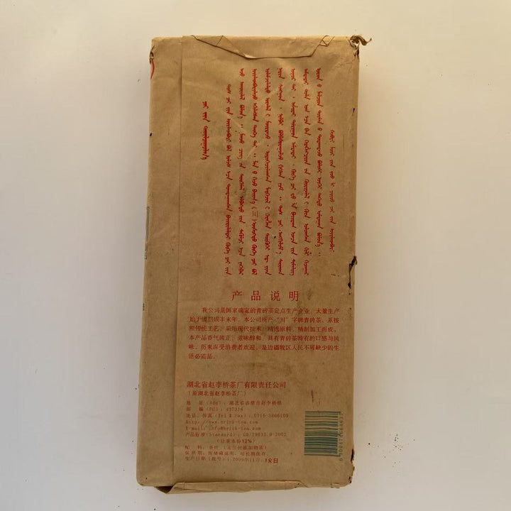 2009 Chuan "Qing Zhuan Cha" (Green Brick Tea) 1700g Dark Tea, ZhaoLiQiao Tea Factory, Hubei Province