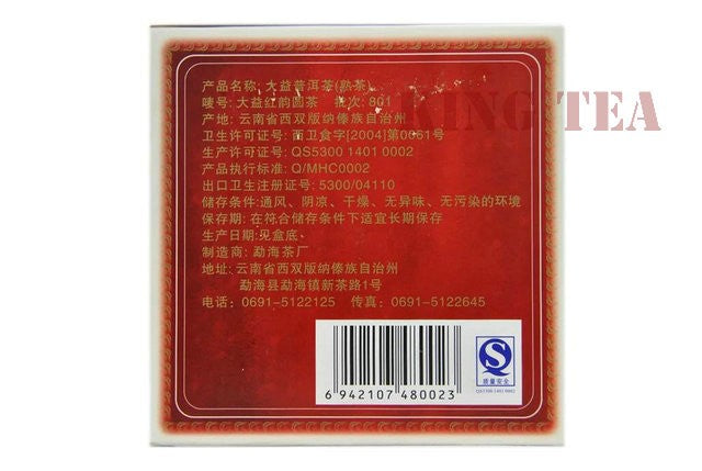 2008 DaYi "Hong Yun Yuan Cha" (Red Flavor Round Tea) Cake 100g Puerh Shou Cha Ripe Tea