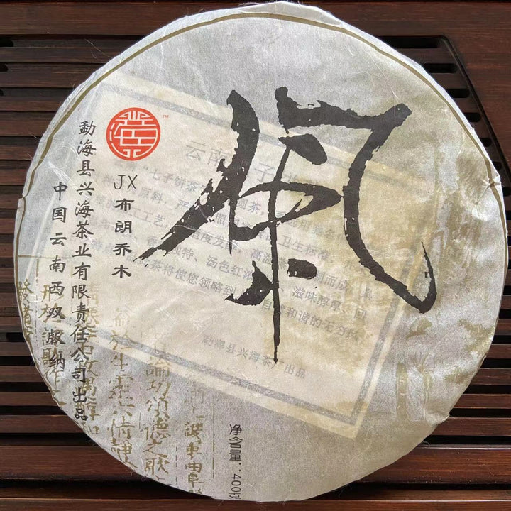2006 XingHai "Feng - Bu Lang Qiao Mu" (Ballads - Bulang Arbor Tree) Cake 400g Puerh Raw Tea Sheng Cha
