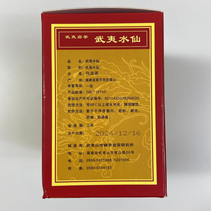 2024 ManTing "Wu Yi Shui Xian - 1 Ji" (Wuyi Shuixian - 1st Grade - MT401) Heavy Roasted, 125g/Box, Wuyi Yancha, Rock / Cliff Oolong Tea