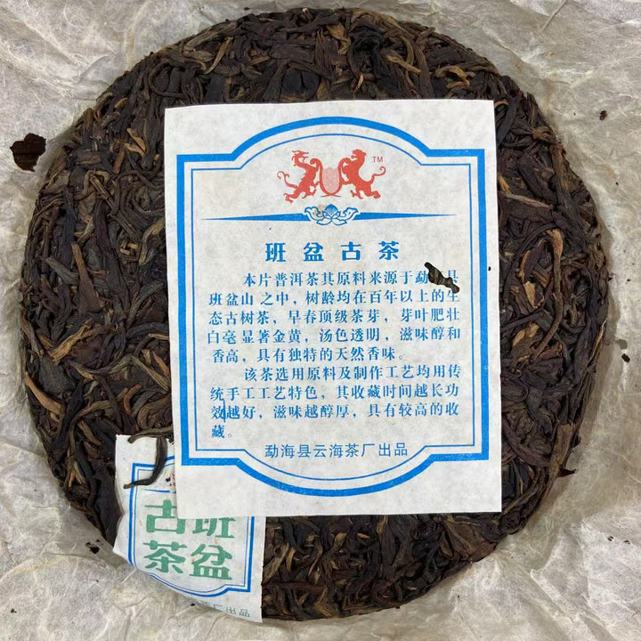 2011 YunHai "Ban Pen Gu Cha" (Banpen - Aged Tree) Cake 200g Puerh Sheng Cha Raw Tea
