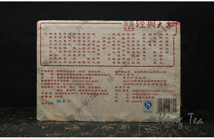 2015 ChenShengHao "Jing Dian Da Shu" (Classical Big Tree) Brick 1000g Puerh Ripe Tea Shou Cha