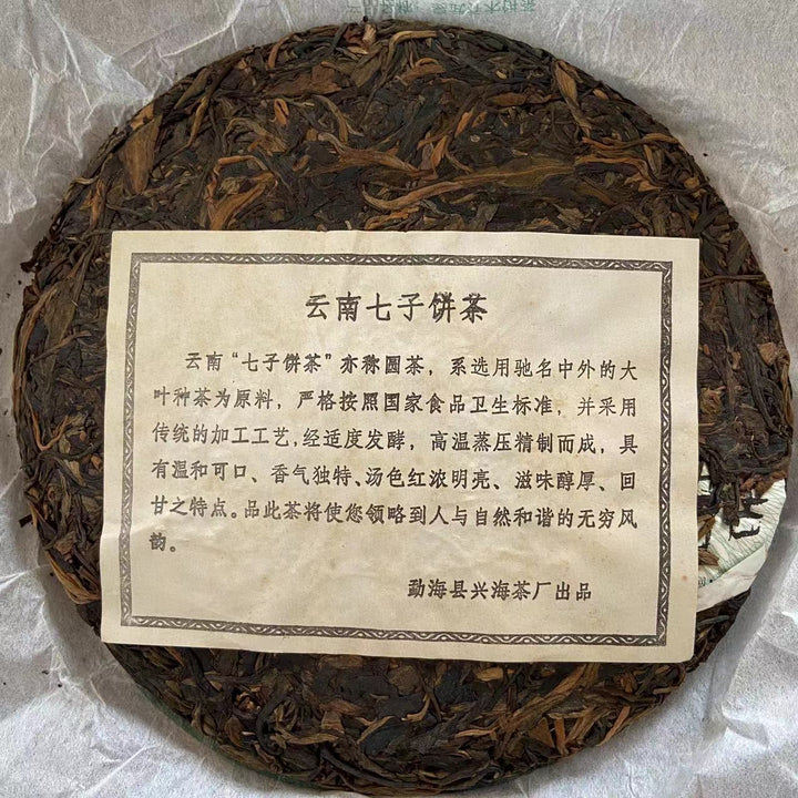 2006 XingHai "Ya - Yi Wu Qiao Mu" ( Court Hymns - Yiwu Arbor Tree) Cake 400g Puerh Raw Tea Sheng Cha