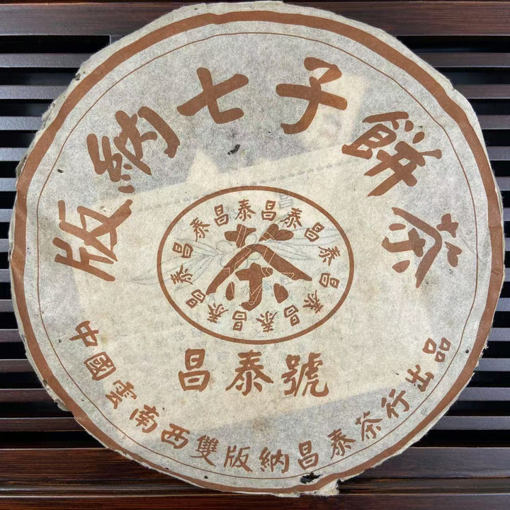 2003 ChangTai "Chang Tai Hao - Ban Na - Wu Tiao Ma + Wu Tian Shu" (Version of No Barcode + No Stamp) Cake 400g Puerh Raw Tea Sheng Cha