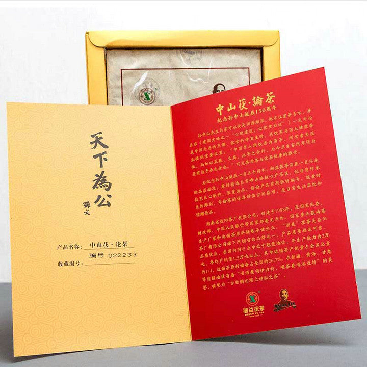 2016 XiangYi Fu Tea "Sun Yat-sen" (Birth Commomerial) Brick 900g Dark Tea, Fu Cha, Hunan