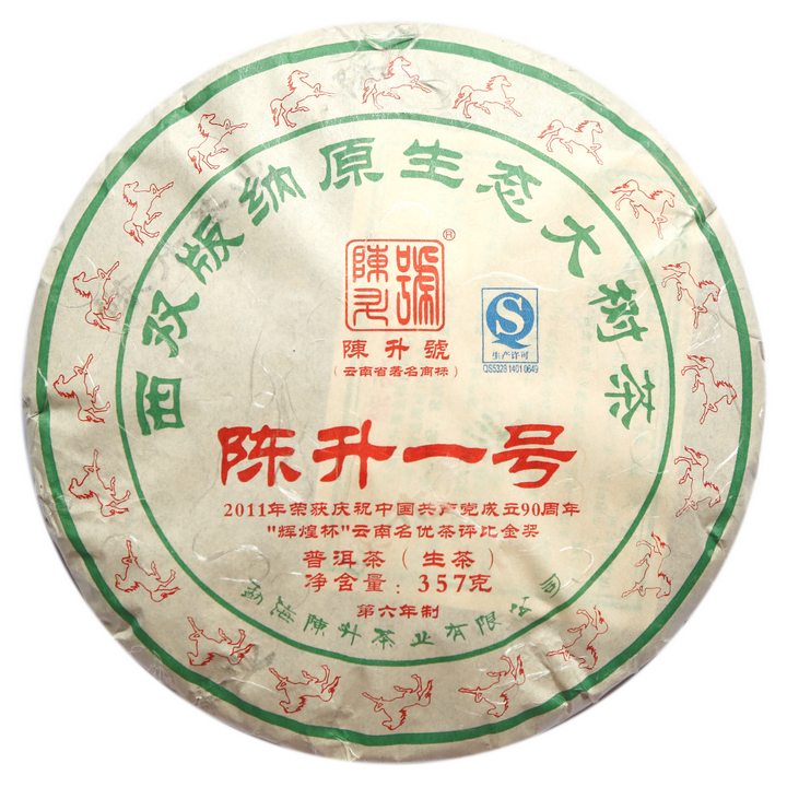 2014 ChenShengHao "Chen Sheng Yi Hao" (No.1 Cake) 357g Puerh Raw Tea Sheng Cha