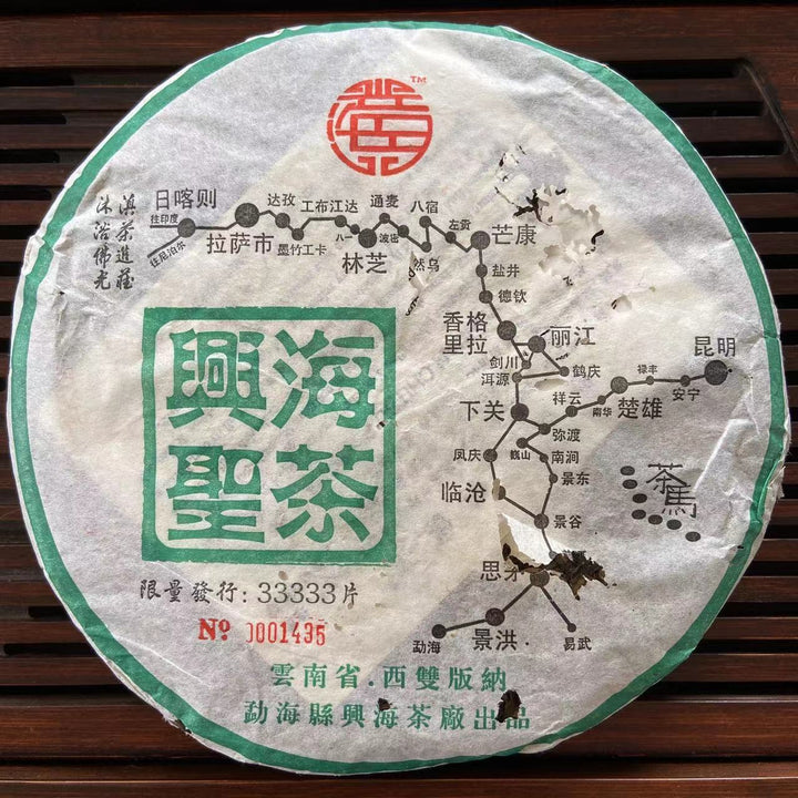 2005 XingHai "Xing Hai Sheng Cha" (Banzhang Tea Area) Cake 357g Puerh Raw Tea Sheng Cha