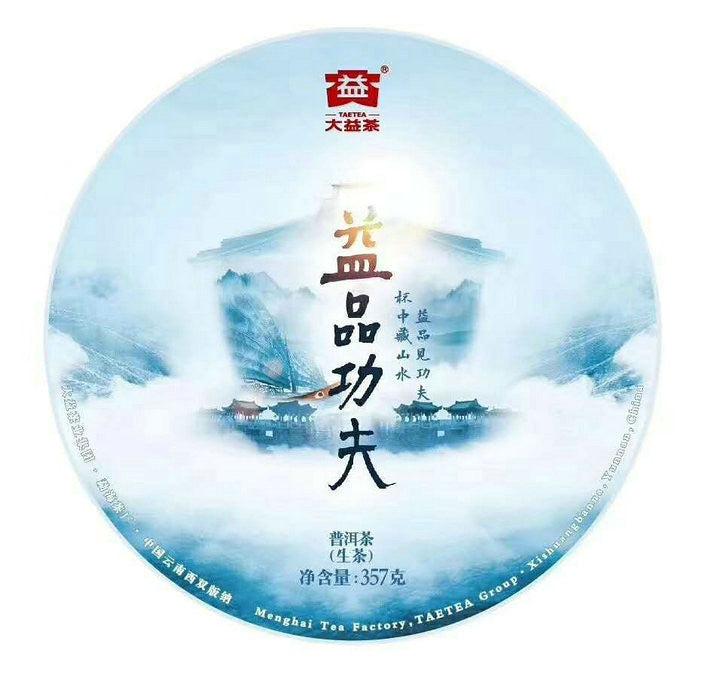 2018 DaYi "Yi Pin Gong Fu" (Tasting Kungfu) Cake 357g Puerh Sheng Cha Raw Tea