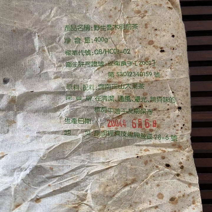2004 LaoTongZhi "Ye Sheng Qiao Mu" (Wild Arbor Tree) Cake 400g Puerh Sheng Cha Raw Tea