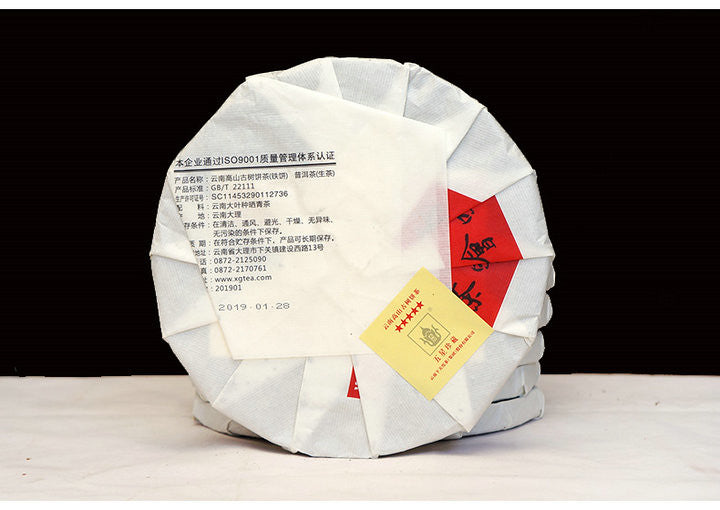 2019 XiaGuan "Wu Xing Zhen Cang" (5 Star Collectible) Iron Cake 357g Puerh Raw Tea Sheng Cha