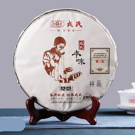 2019 MengKu RongShi "Ben Wei Da Cheng" (Original Flavor Great Achievement) Cake 500g Puerh Raw Tea Sheng Cha