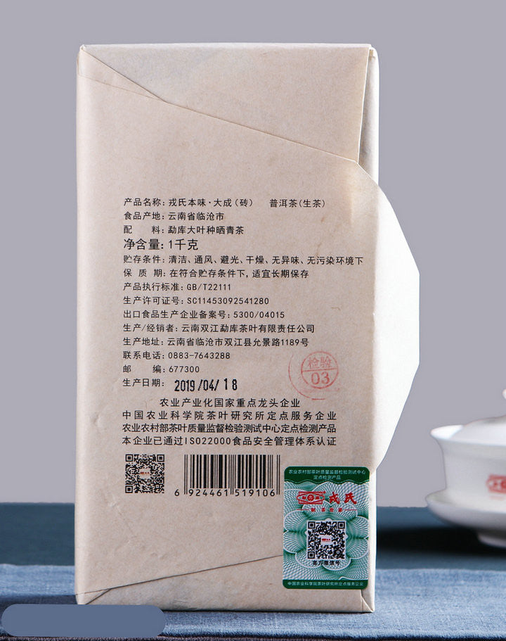 2019 MengKu RongShi "Ben Wei Da Cheng" (Original Flavor Great Achievement) Brick 1000g Puerh Raw Tea Sheng Cha