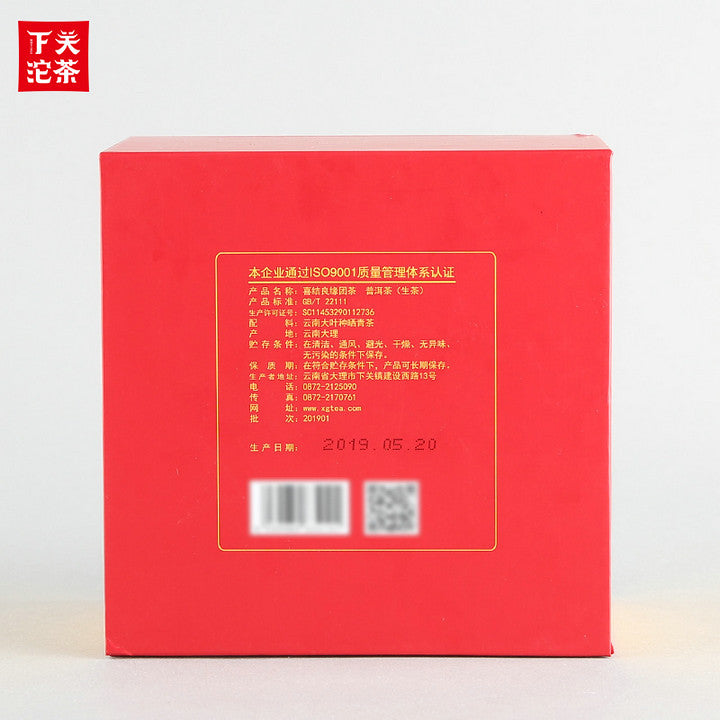 2019 Xiaguan "Xi Jie Liang Yuan" (Wedding Celebration) Bowl 260g Puerh Raw Tea Sheng Cha