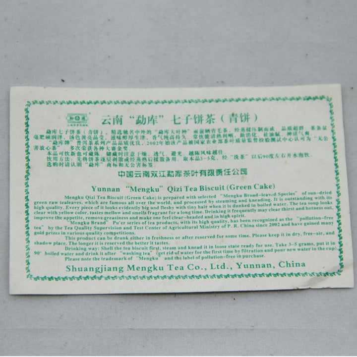2007 MengKu RongShi "Xiao Qing Bing" (Small Green Cake) 145g Puerh Raw Tea Sheng Cha