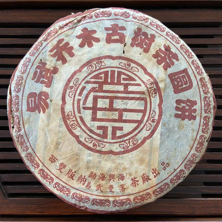 2004 XingHai "Yi Wu" (Yiwu - Old Arbor Tree) Cake 357g Puerh Ripe Tea Shou Cha