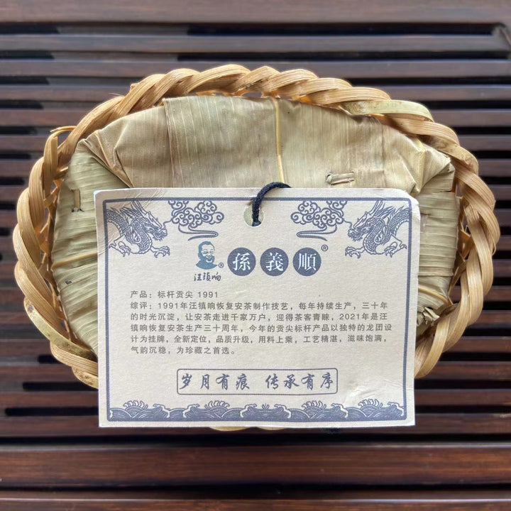 2021 SunYiShun "Qi Men - An Cha - Gong Jian"(Keemun - Ancha - Tribute Bud) Dark Tea, Anhui Province