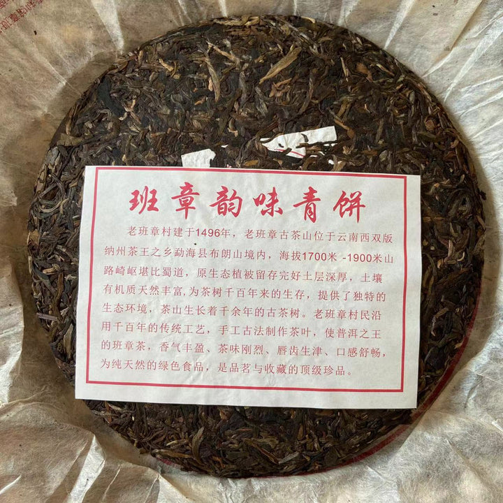 2009 NanQiao "Ban Zhang" (Banzhang ) Cake 357g Puerh Raw Tea Sheng Cha